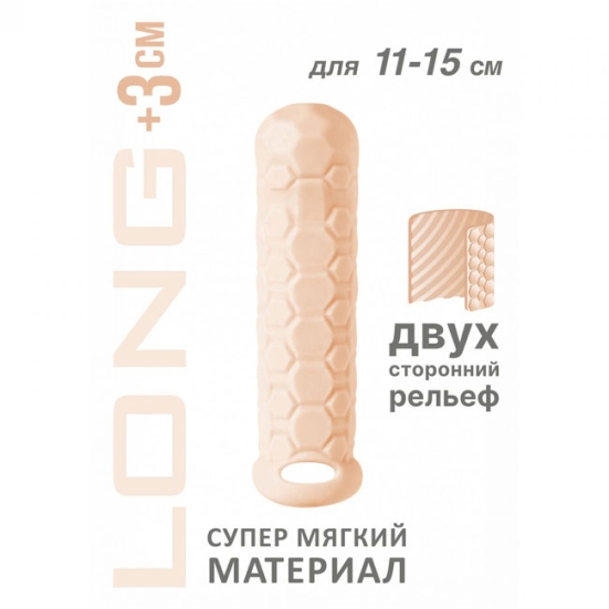 Насадка Homme Long 11-15 см